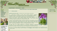 Desktop Screenshot of homeflowers.ru