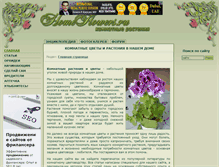 Tablet Screenshot of homeflowers.ru